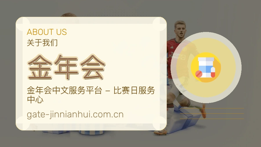 关于 金年会 体育赛事服务团队